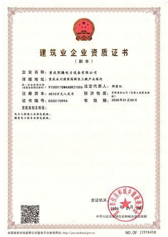 建筑企业资质证书