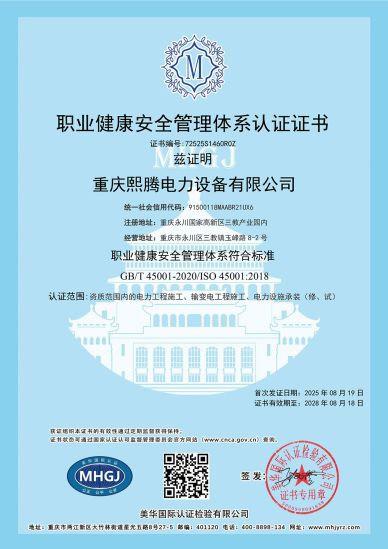 建筑施工职业健康安全管理体系认证