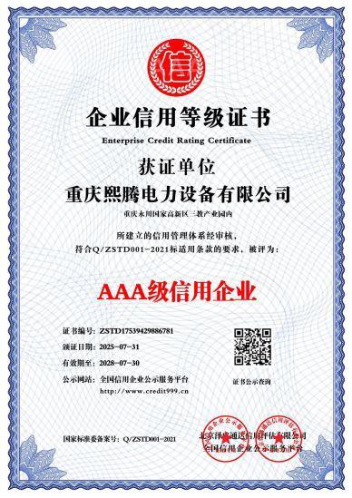 企业信用等级证书