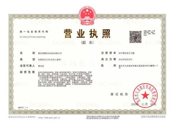 开云手机平台机电-营业执照