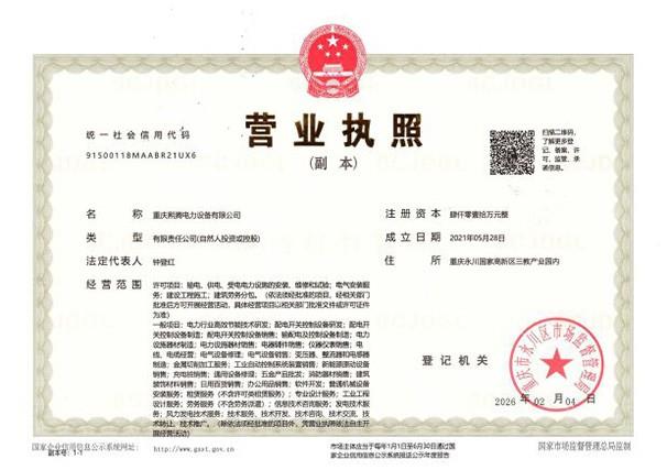 开云手机平台电力-营业执照